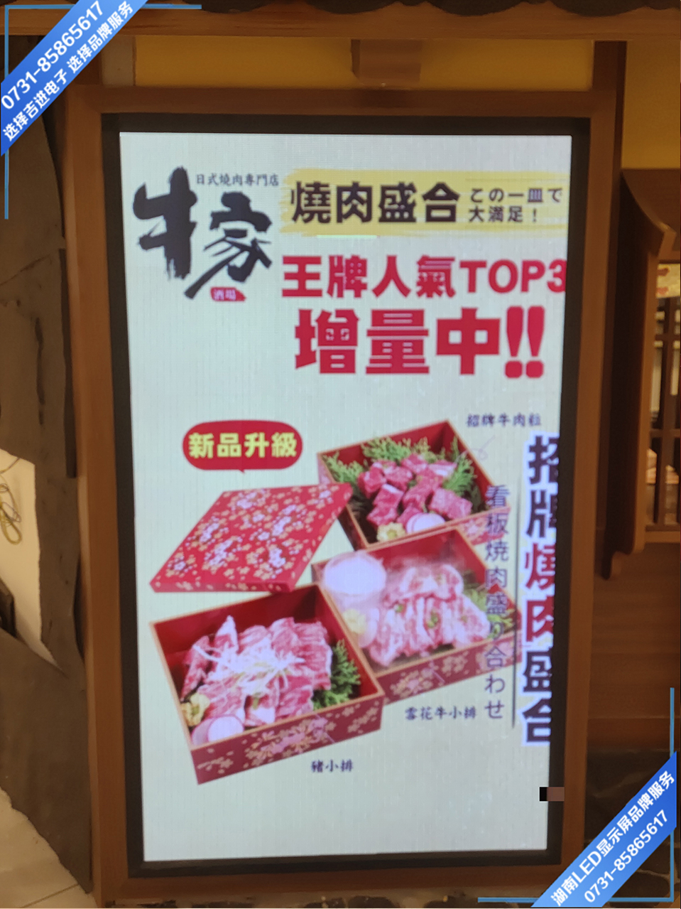 長(zhǎng)沙市星沙縣天虹牛家餐飲連鎖LED顯示屏.jpg