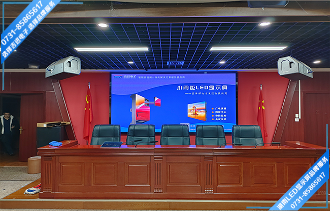 長沙岳麓區(qū)某大學(xué)智能會議室LED顯示屏.jpg